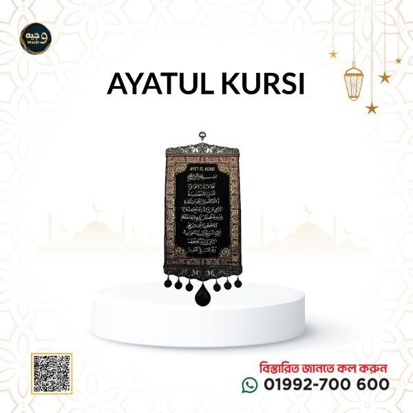 AYATUL KURSI