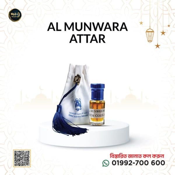 AL MUNWARA-আল মুনাওয়ারা